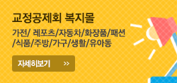 교정공제회 복지물