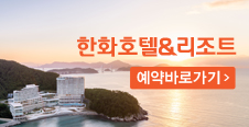 한화콘도