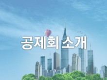 공제회소개