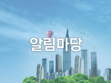 알림마당